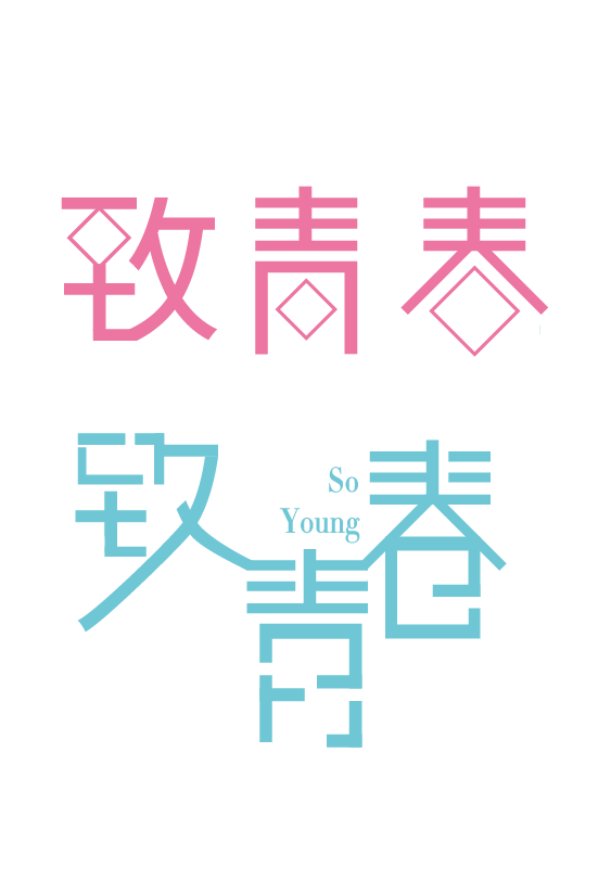 平面设计门头文字