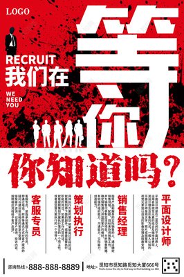 招聘平面设计师海报