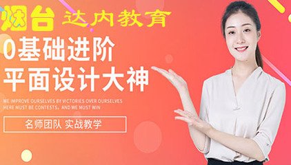 平面设计非脱产班