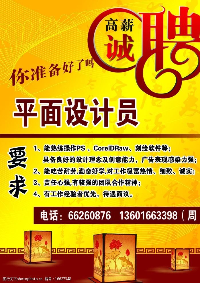 樟木头平面设计招聘信息