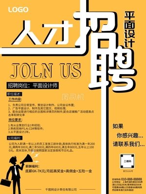 樟木头平面设计招聘信息
