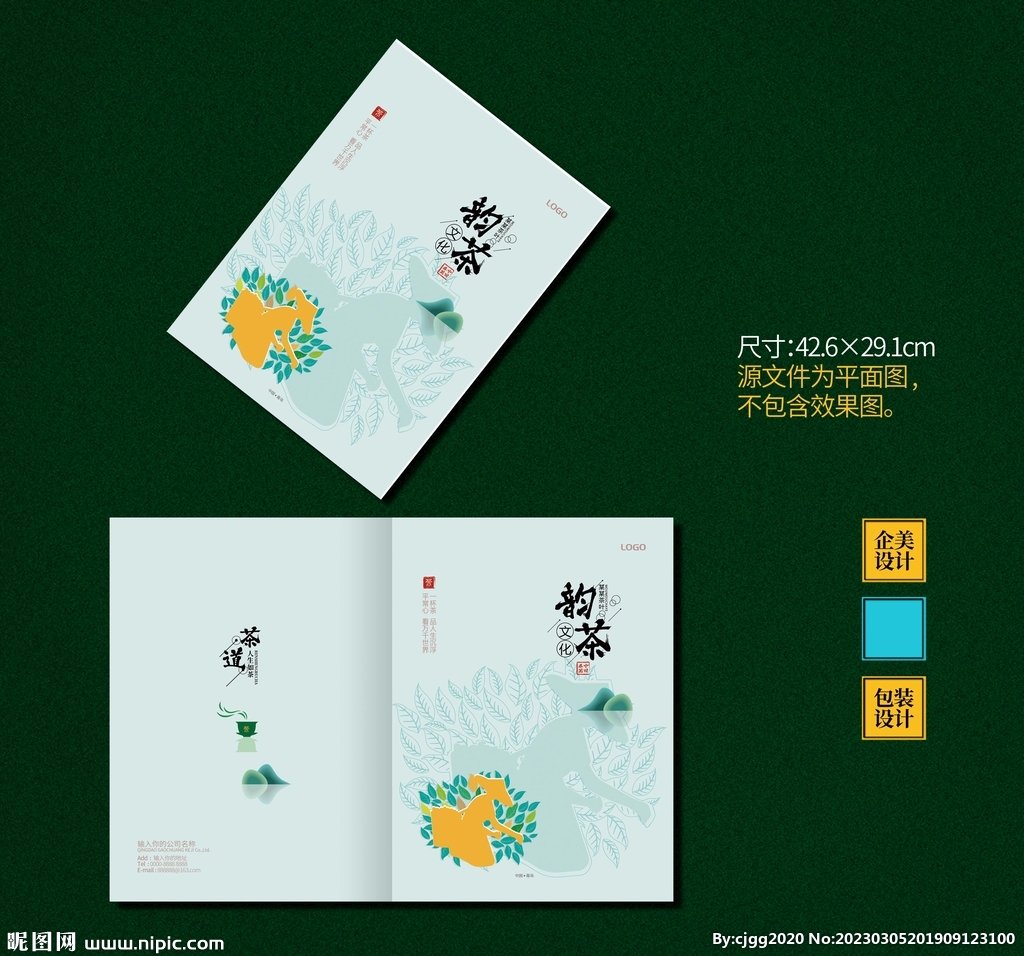 茶叶平面设计封面图案