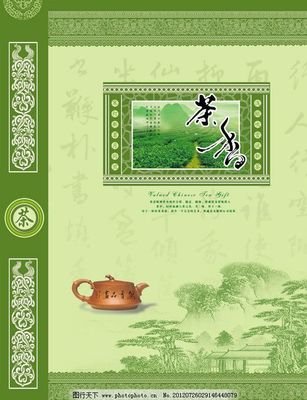 茶叶平面设计封面图案