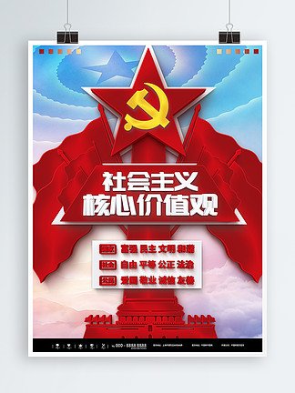 爱党爱国平面设计