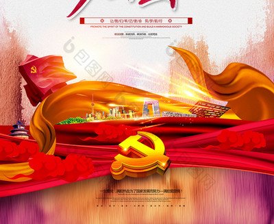 爱党爱国平面设计