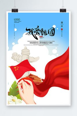 爱党爱国平面设计