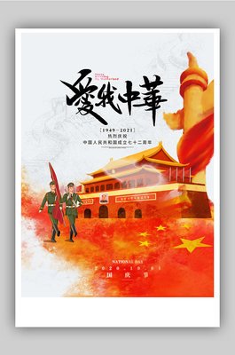爱党爱国平面设计