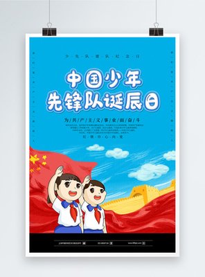 爱党爱国平面设计