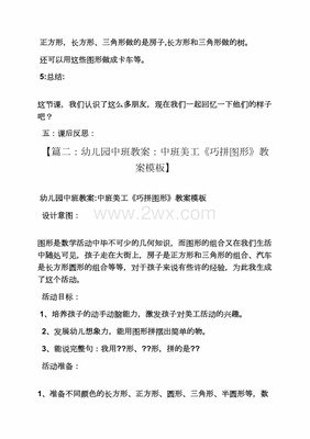 中班区域平面设计教案