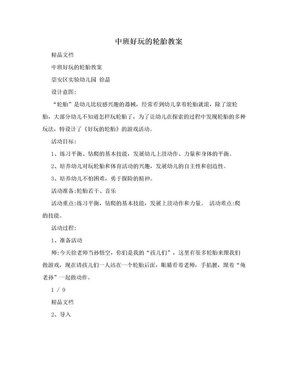 中班区域平面设计教案