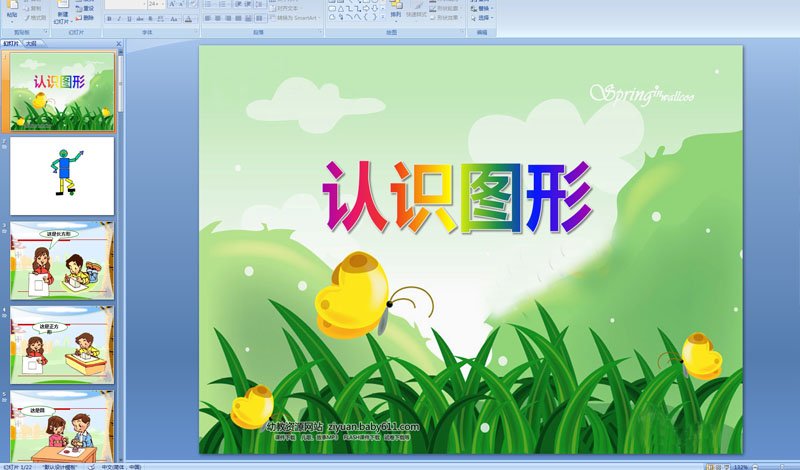 中班区域平面设计教案