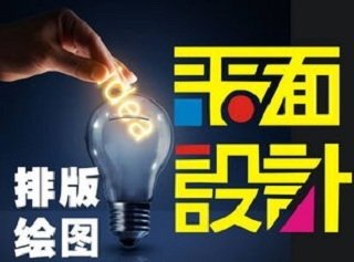 高端设计平面设计专业课程