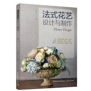 平面设计插花入门书籍