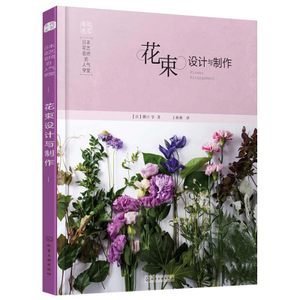 平面设计插花入门书籍