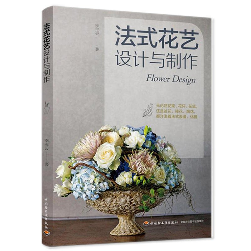 平面设计插花入门书籍