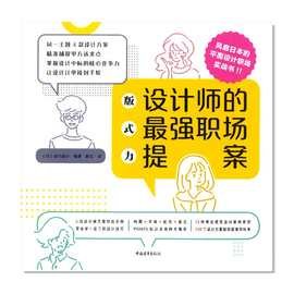 平面设计师如何提案