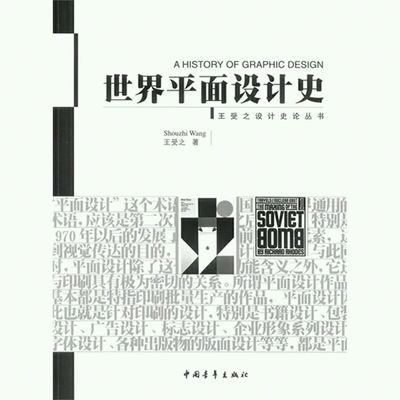 世界平面设计史抽象思维