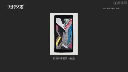 世界平面设计史抽象思维
