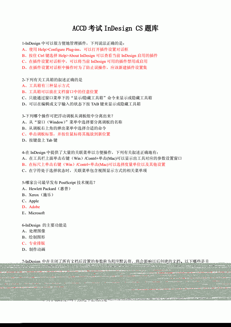 平面设计师题库软件下载