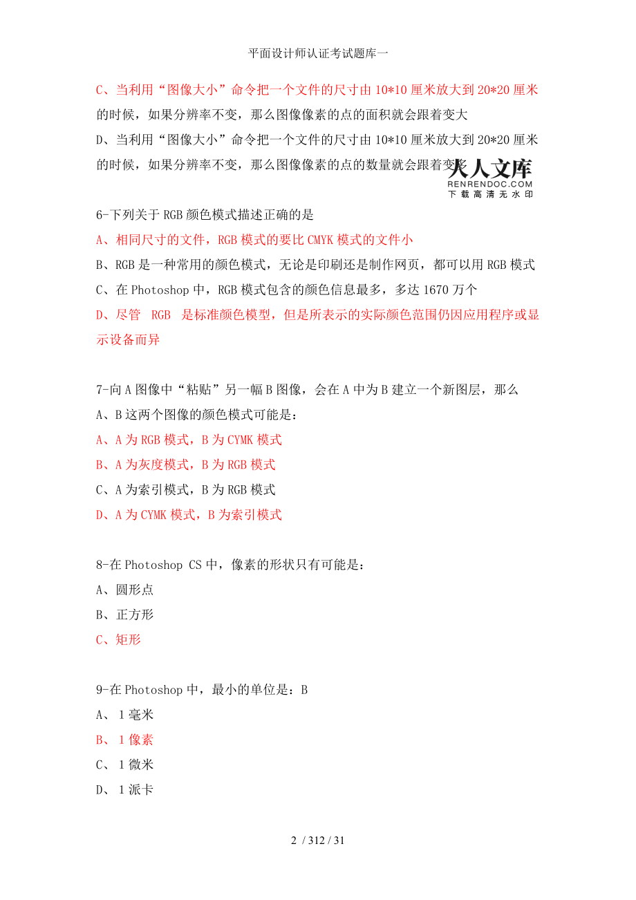 平面设计师题库软件下载