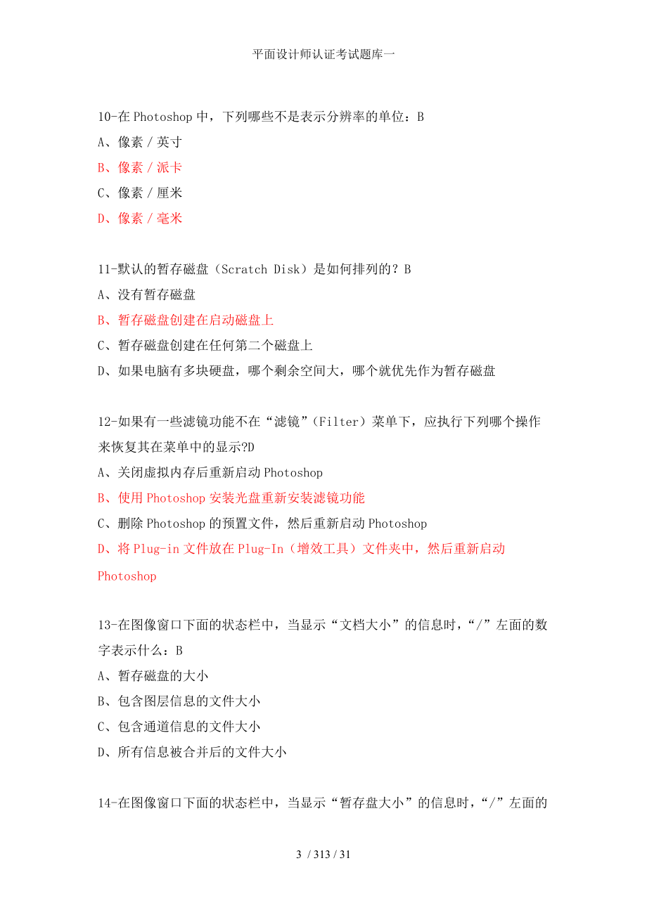 平面设计师题库软件下载