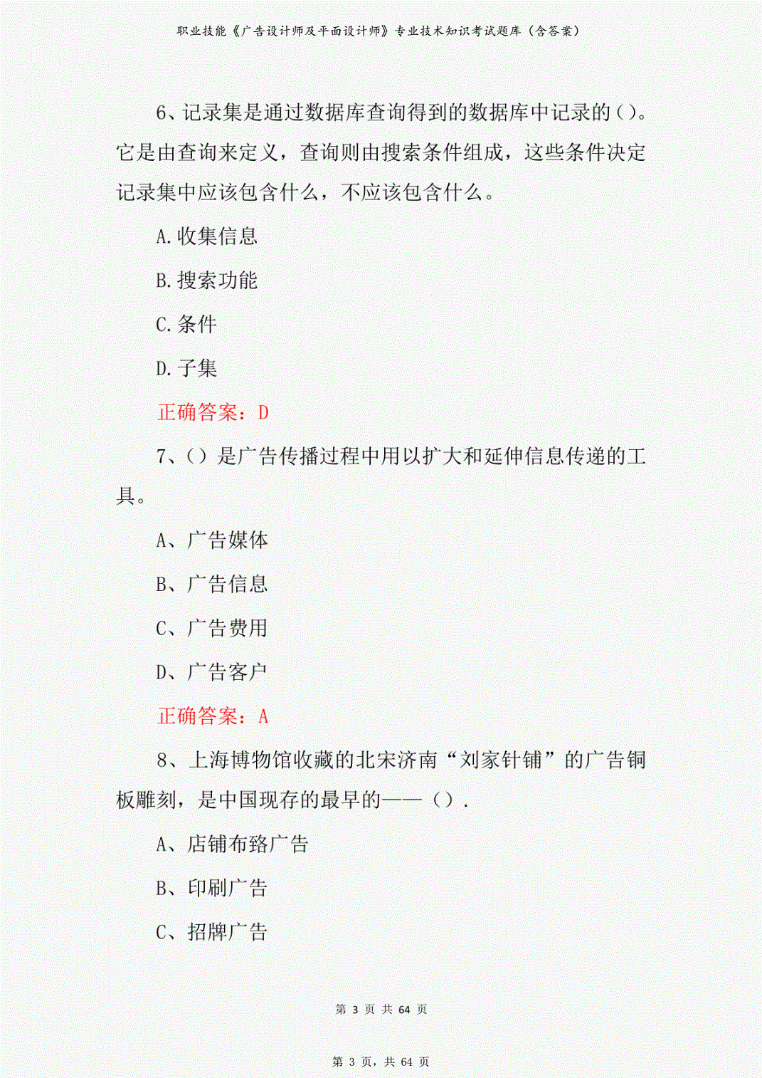 平面设计师题库软件下载