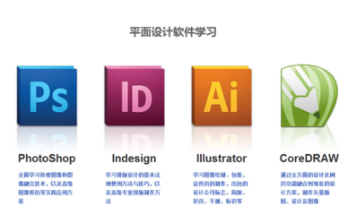 平面设计最少要学软件