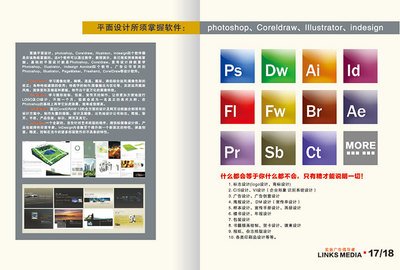 平面设计最少要学软件