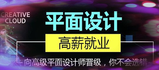 平面设计师培训长沙