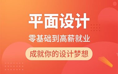平面设计师培训长沙