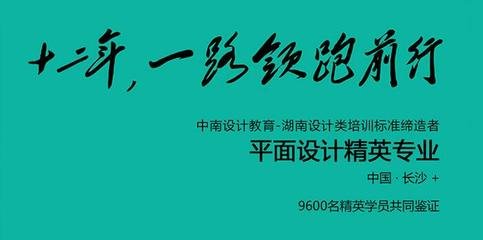 平面设计师培训长沙