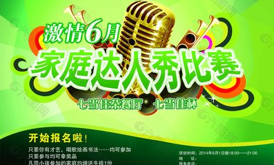 6月平面设计比赛