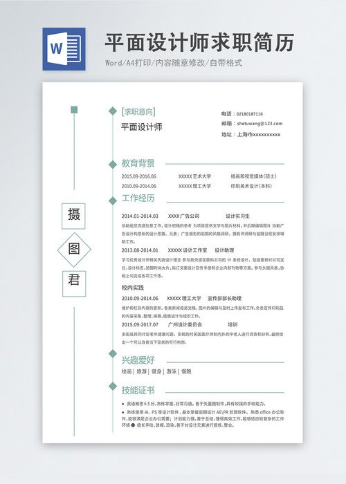 求职平面设计工作描述