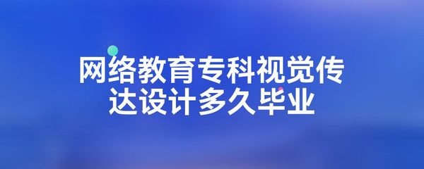 信息平面设计大专