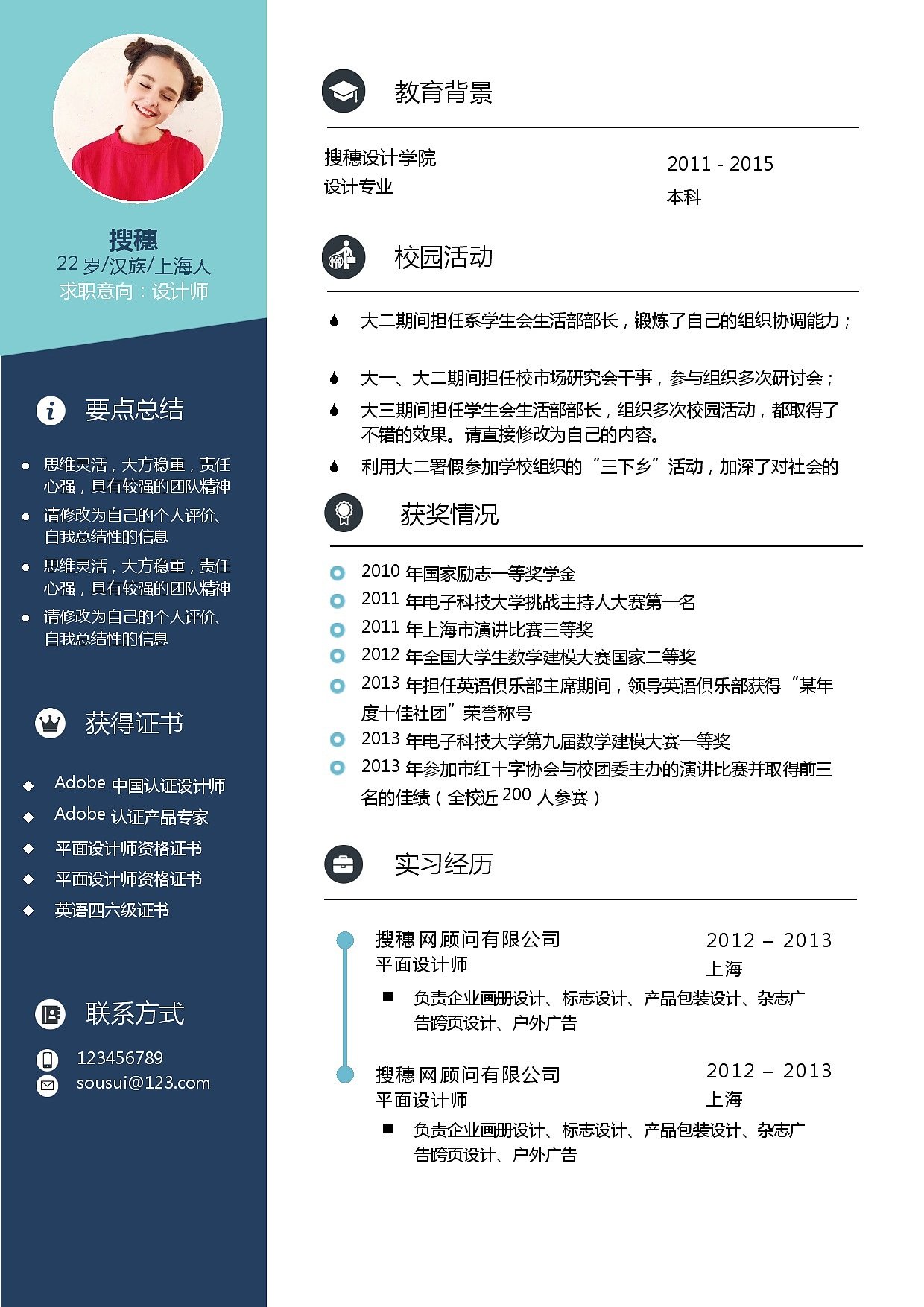 平面设计怎么写进简历里