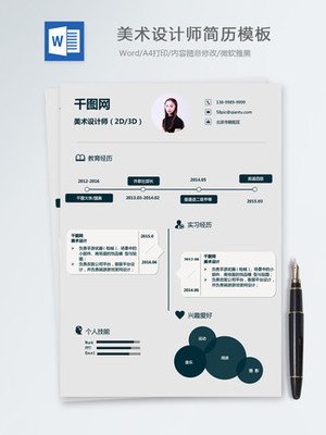 平面设计怎么写进简历里