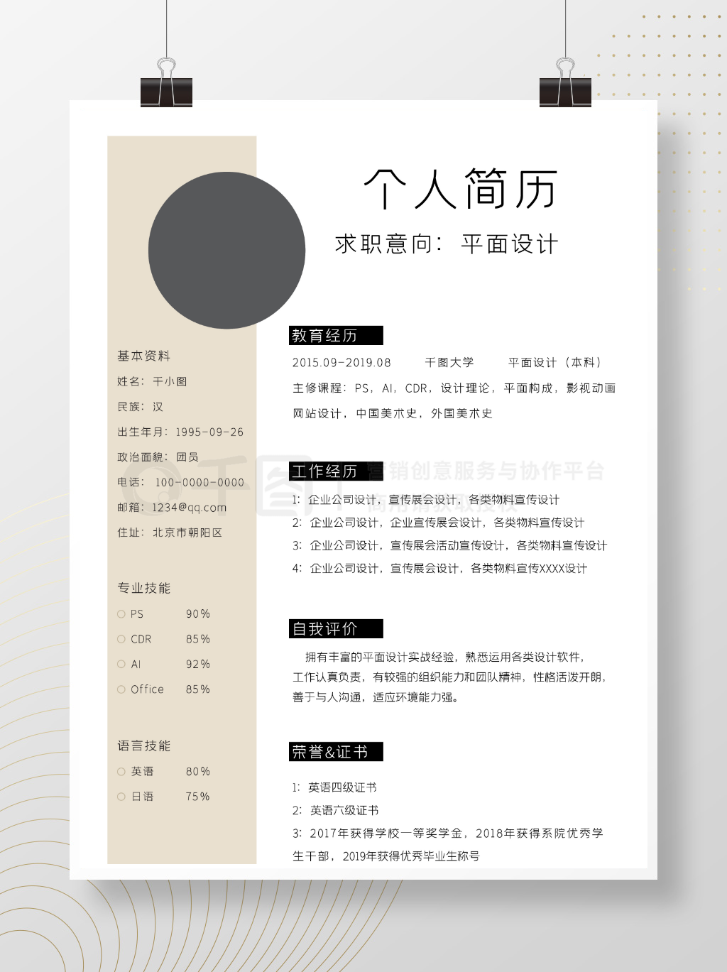 平面设计怎么写进简历里