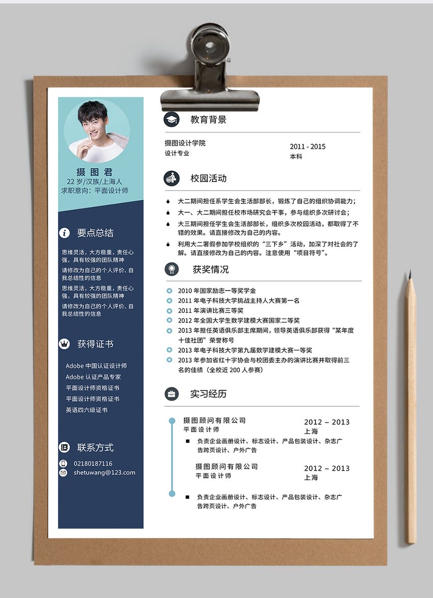 平面设计怎么写进简历里