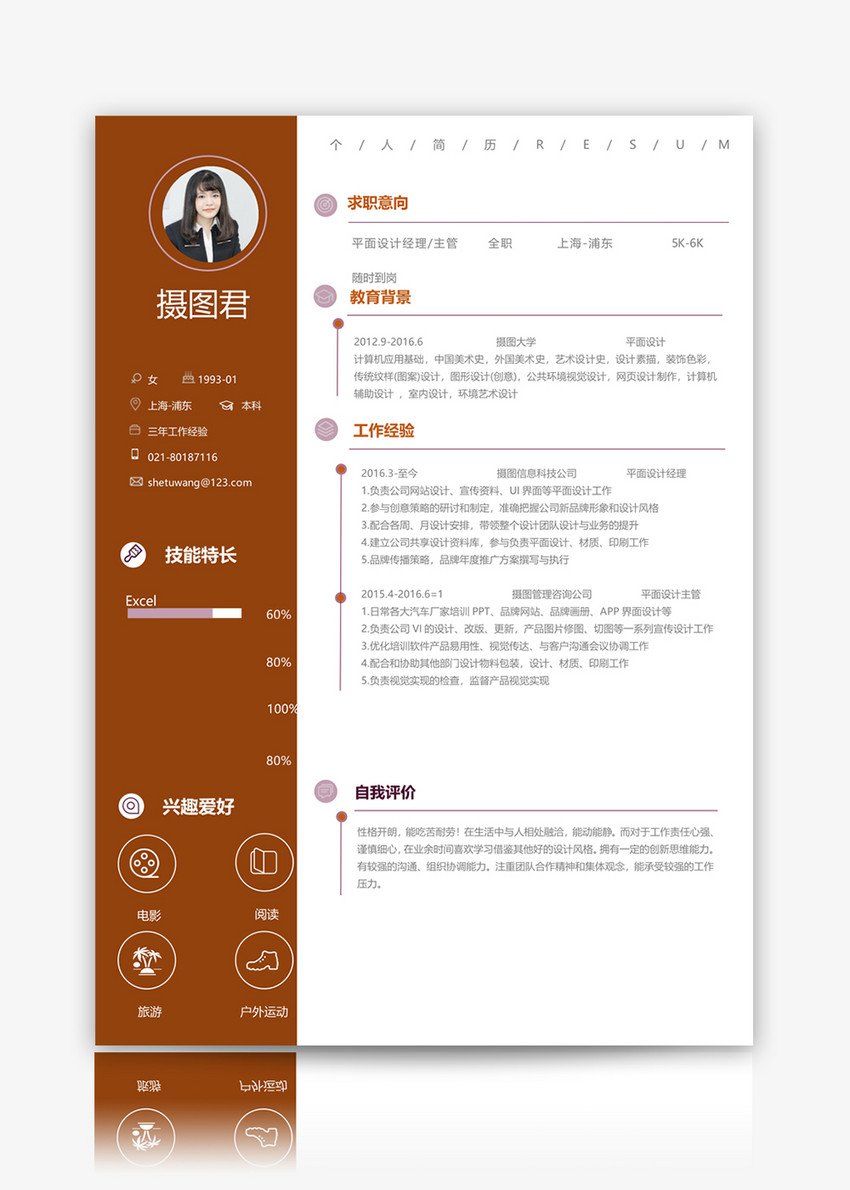 平面设计怎么写进简历里