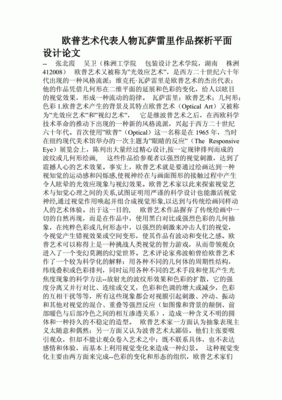 最强平面设计作品赏析论文
