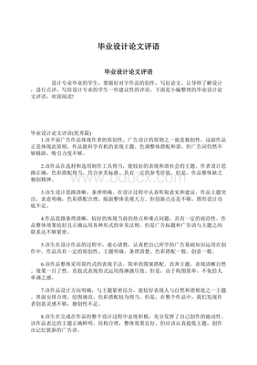 最强平面设计作品赏析论文