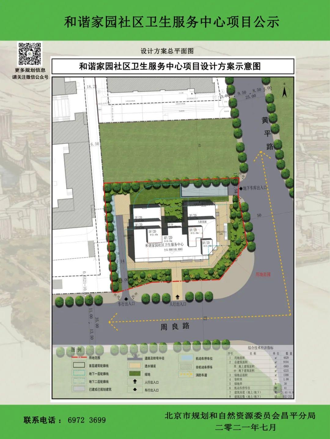 社区入口平面设计方案