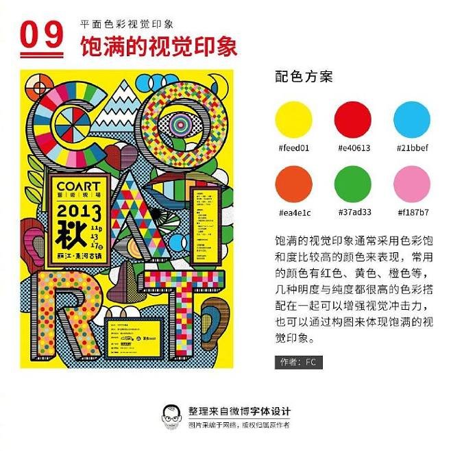 平面设计中色彩的含义