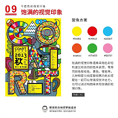平面设计中色彩的含义