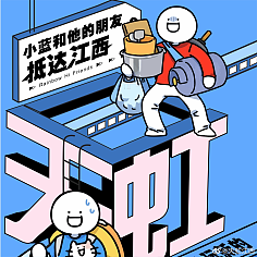 小蓝和他的朋友平面设计