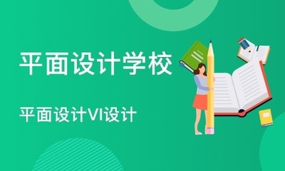 培训班平面设计福州