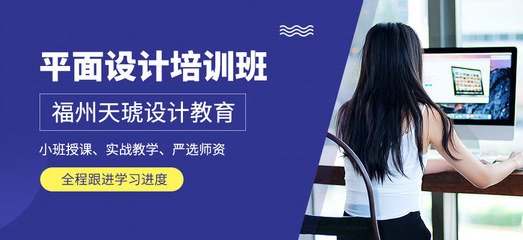 培训班平面设计福州