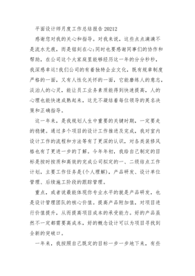 平面设计月度报告