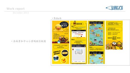 平面设计月度报告