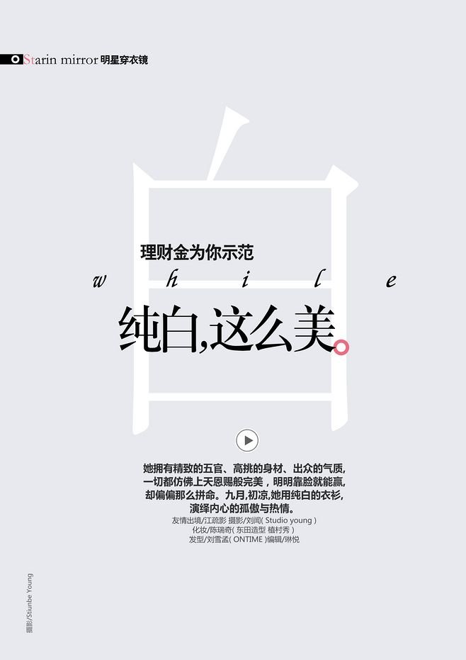 平面设计文字创作展示